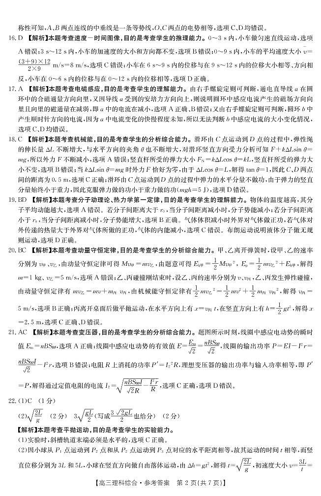 2023河南省豫南名校高三上学期10月质量检测【理科综合试题】（含答案）02