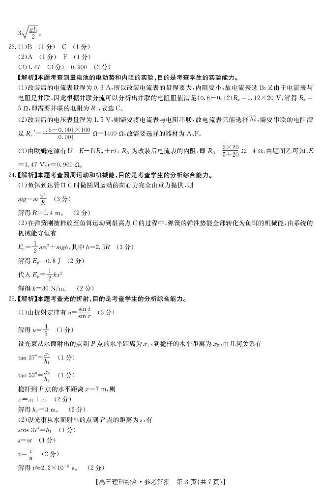 2023河南省豫南名校高三上学期10月质量检测【理科综合试题】（含答案）03