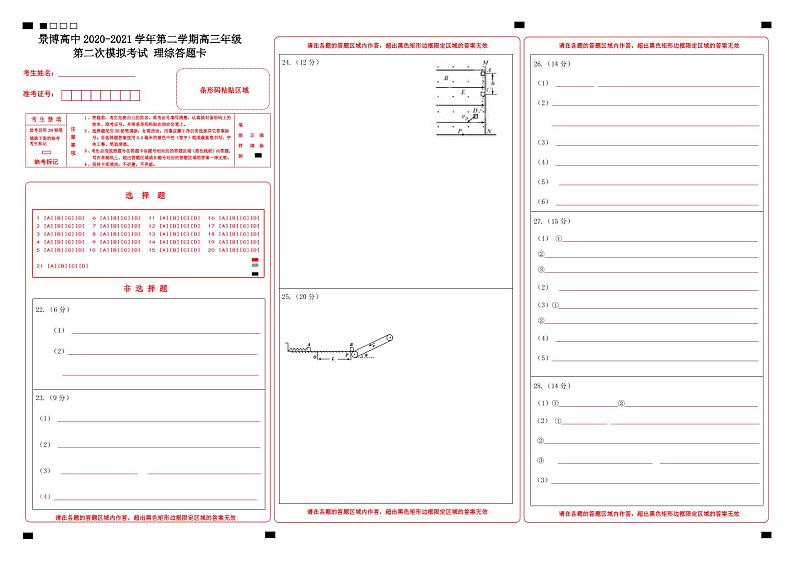 2021银川贺兰县景博中学高三下学期二模理科综合试题（可编辑）PDF版含答案01
