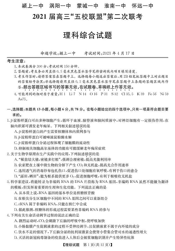 五校联盟-理综第1页