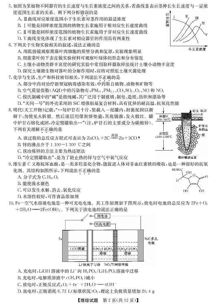 五校联盟-理综第2页