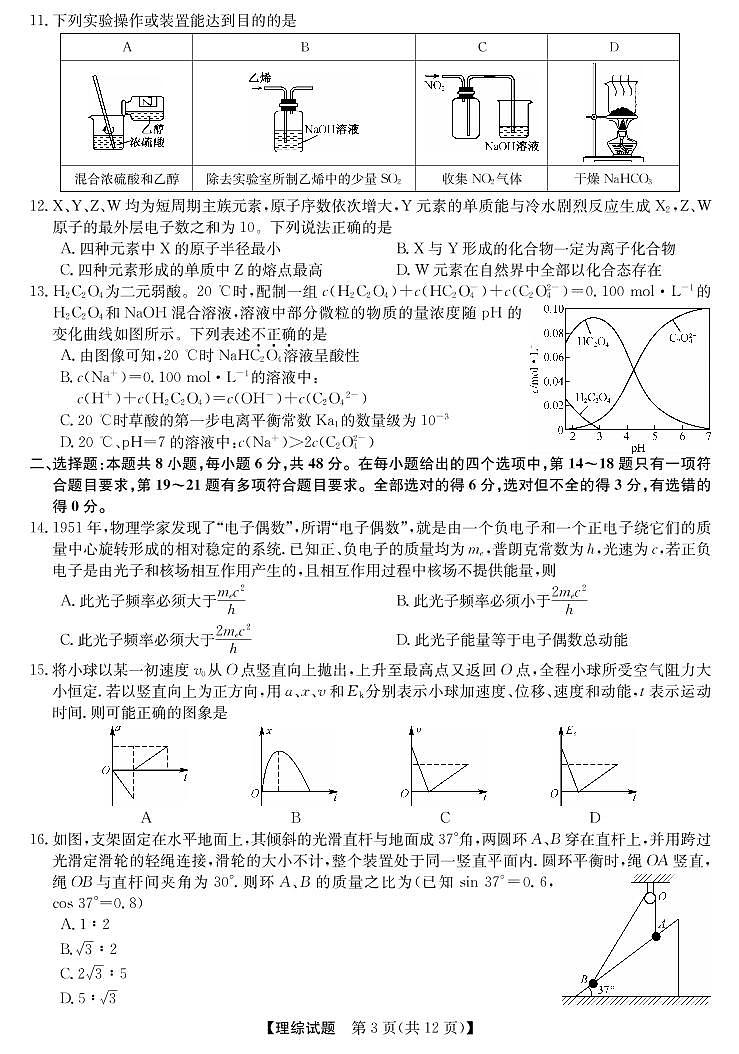 五校联盟-理综第3页