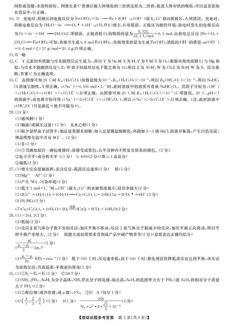 五校联盟-理综 da第2页