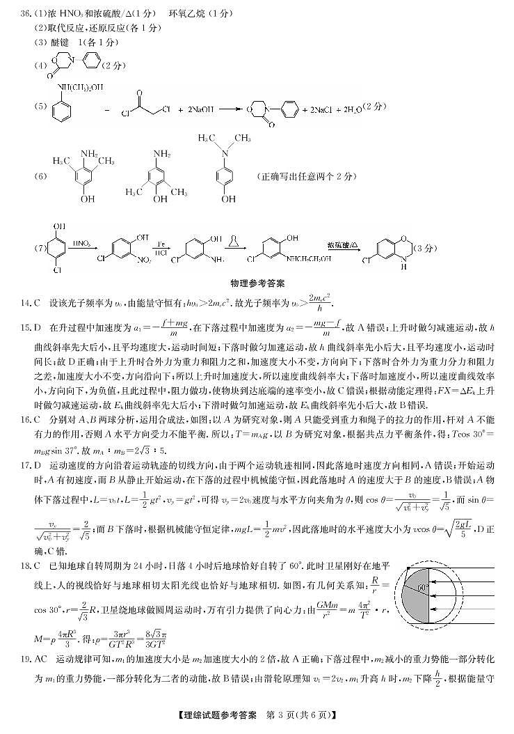 五校联盟-理综 da第3页