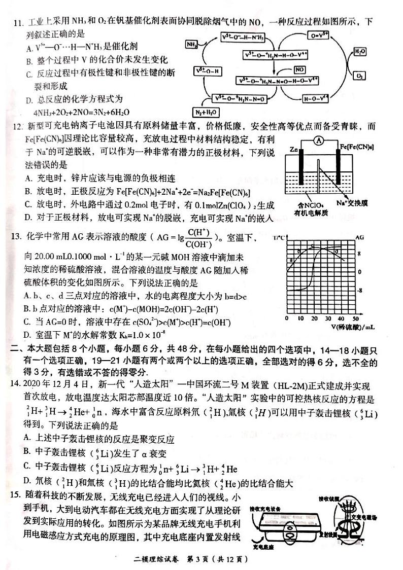 萍乡市2020-2021学年度高三第二次模拟考试理综试卷第3页