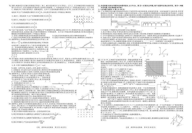 2021“超级全能生”高三全国卷地区3月联考试题（乙卷）理科综合PDF版含解析02