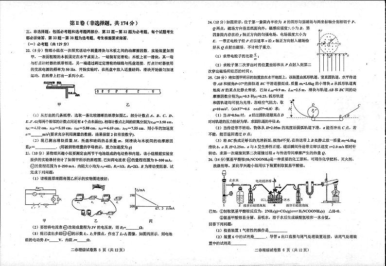 2021达州高三下学期4月第二次诊断性测试（二诊）理综试题PDF版含答案03