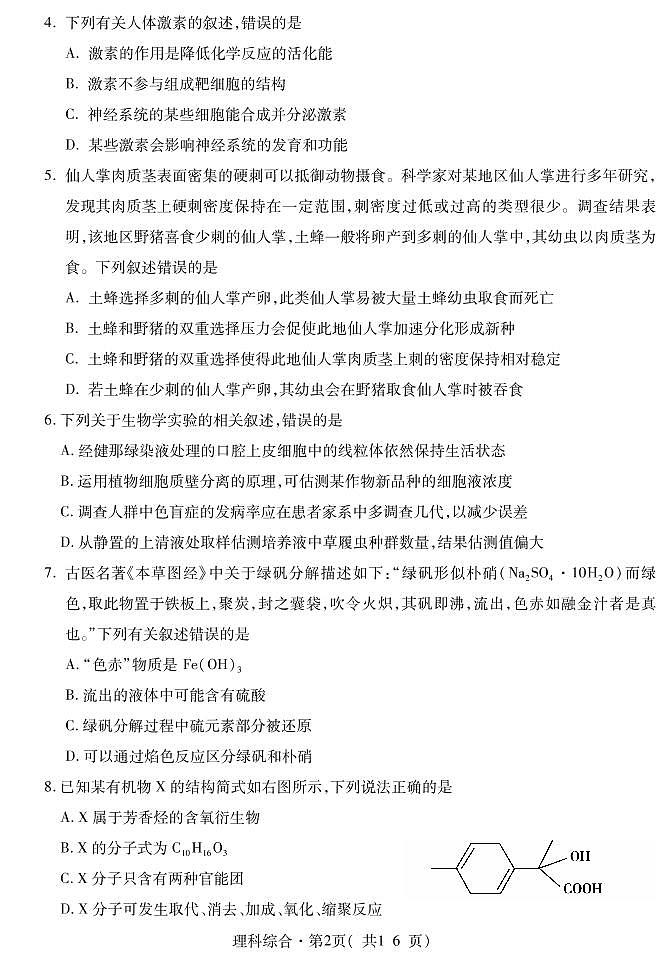 2021西宁高三下学期复习检测一（一模）理科综合试题PDF版含答案02
