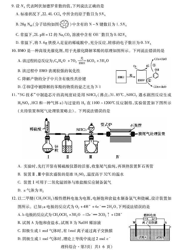 2021西宁高三下学期复习检测一（一模）理科综合试题PDF版含答案03