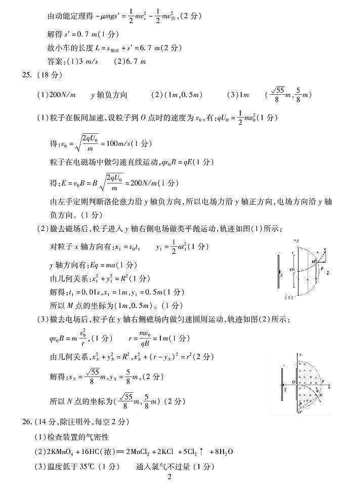2021西宁高三下学期复习检测一（一模）理科综合试题PDF版含答案02