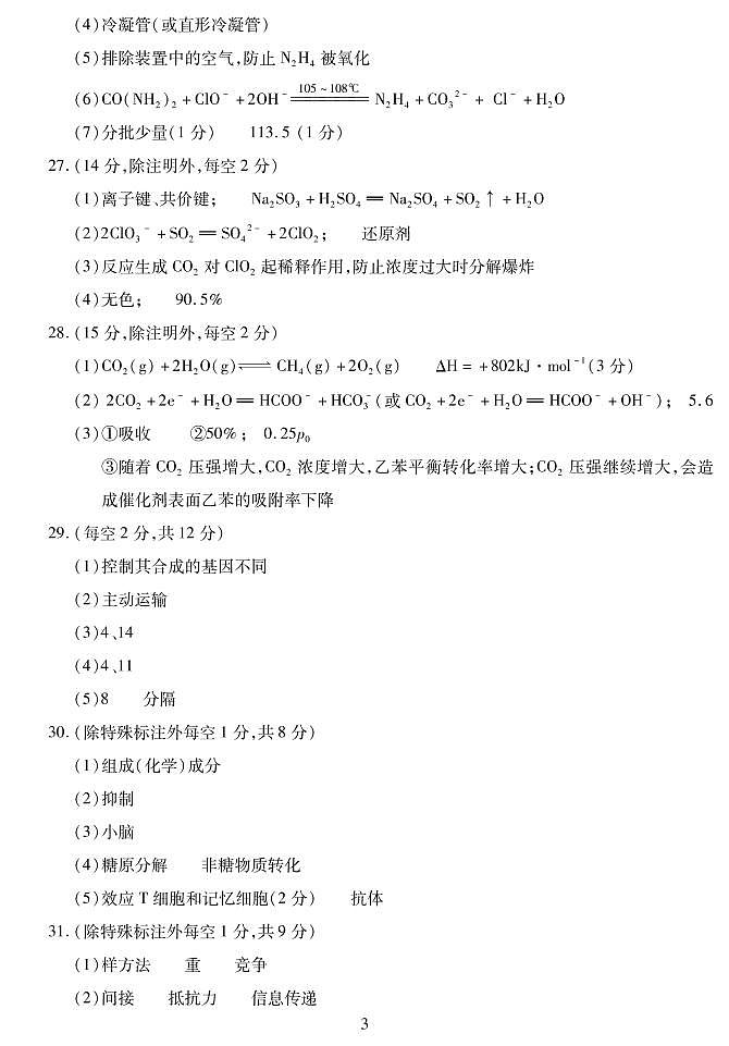 2021西宁高三下学期复习检测一（一模）理科综合试题PDF版含答案03