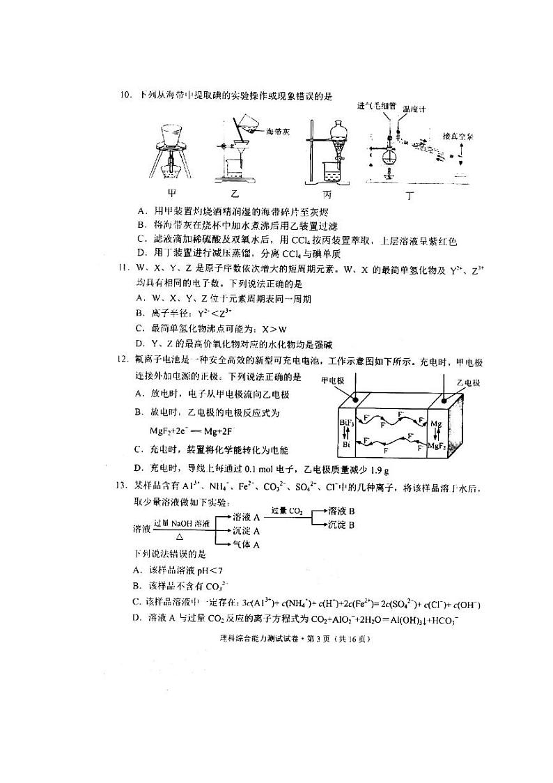 2021云南省高三下学期4月第二次复习统一检测理综试题扫描版含答案03