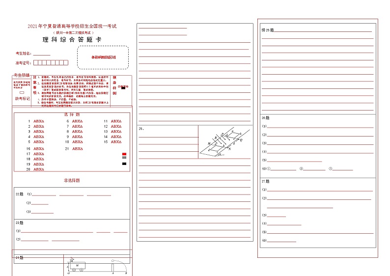 理综答题卡(A3，机阅)第1页