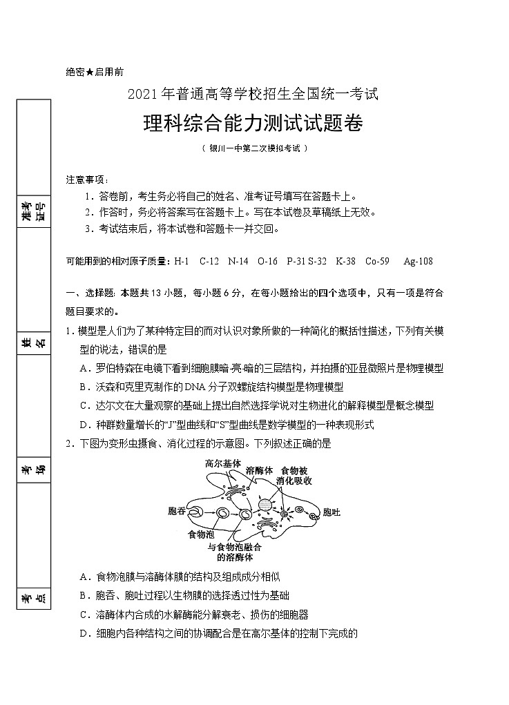 2021届第二次模拟理综试题第1页