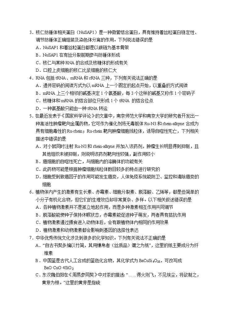 2021届第二次模拟理综试题第2页