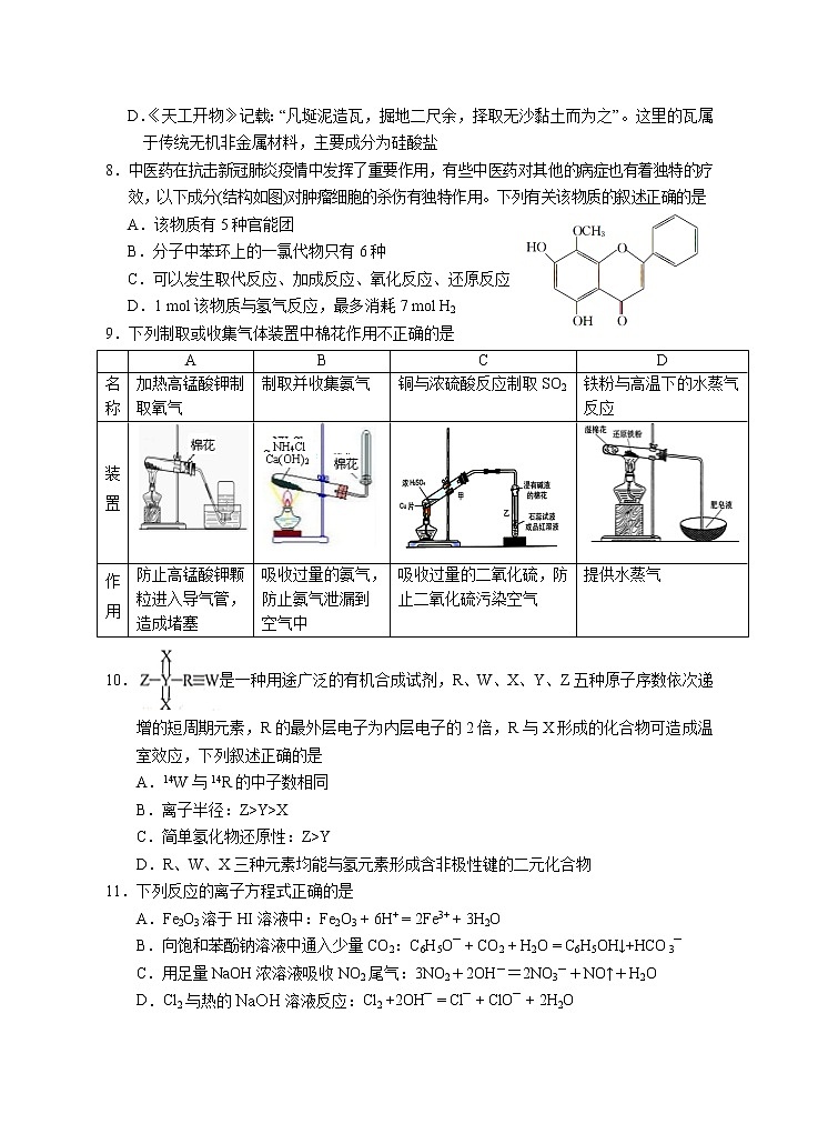 2021届第二次模拟理综试题第3页