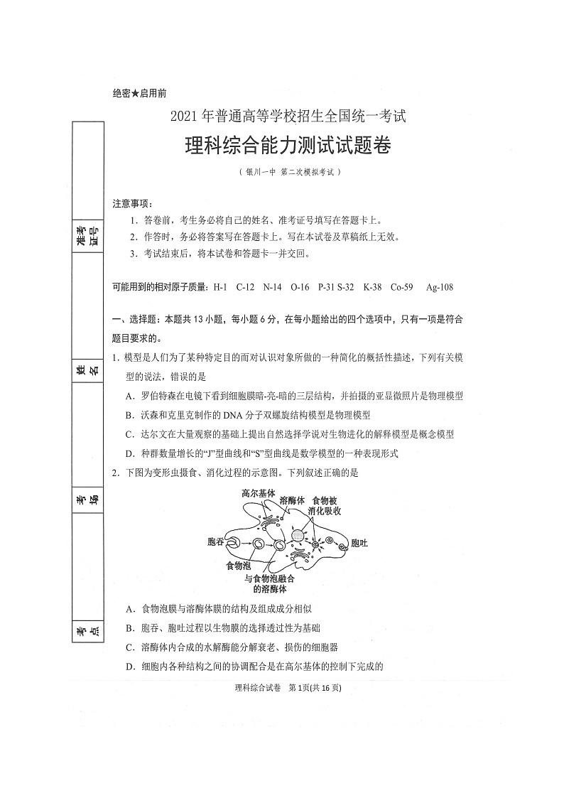2021银川一中高三下学期第二次模拟理科综合试题扫描版含答案01