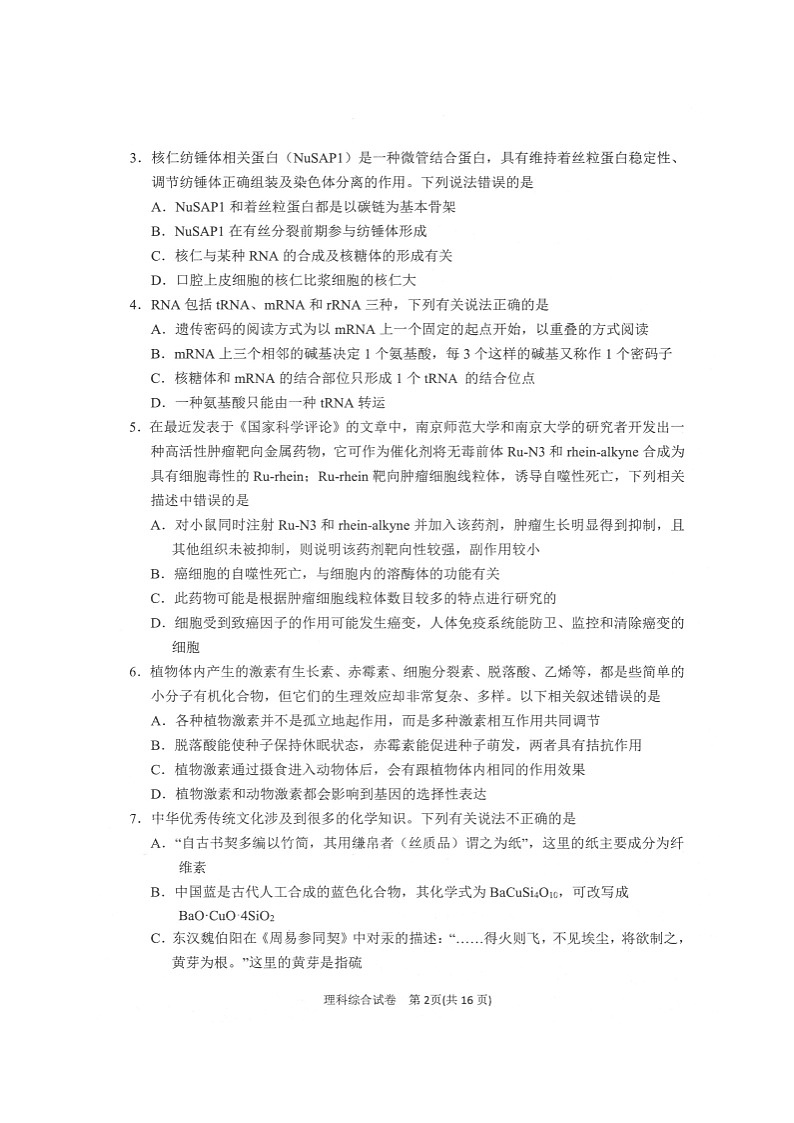 2021银川一中高三下学期第二次模拟理科综合试题扫描版含答案02