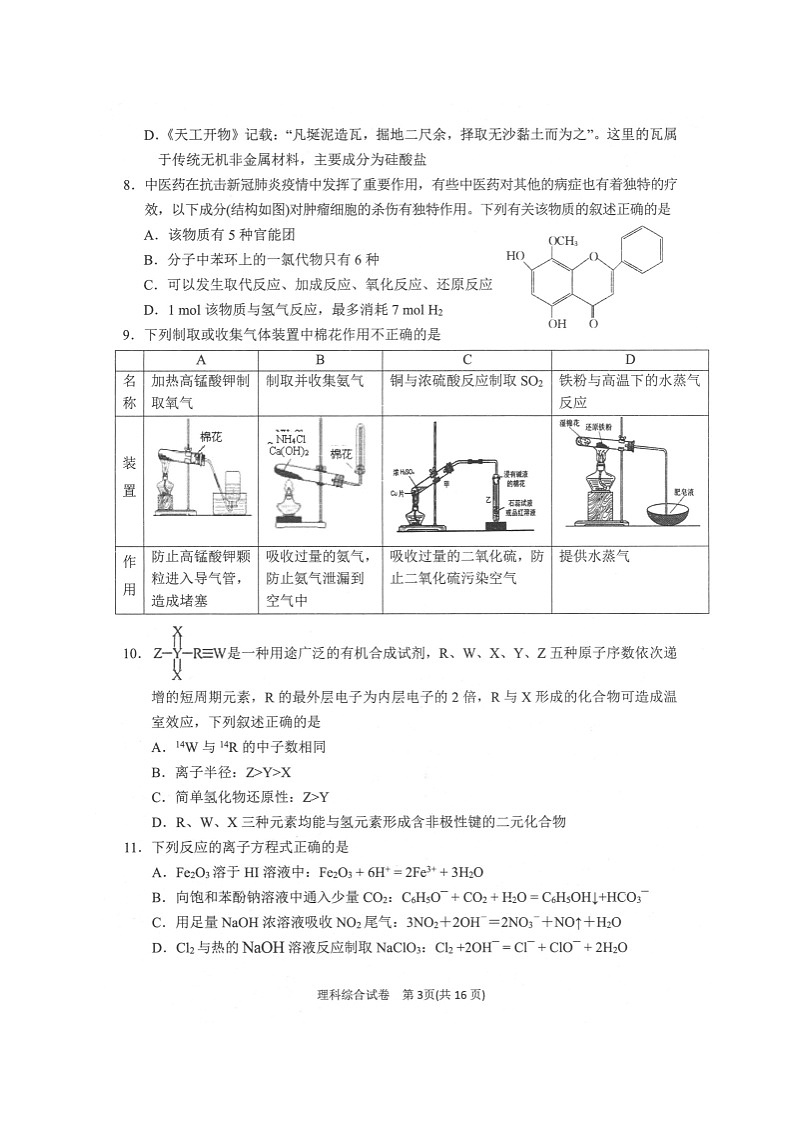 2021银川一中高三下学期第二次模拟理科综合试题扫描版含答案03