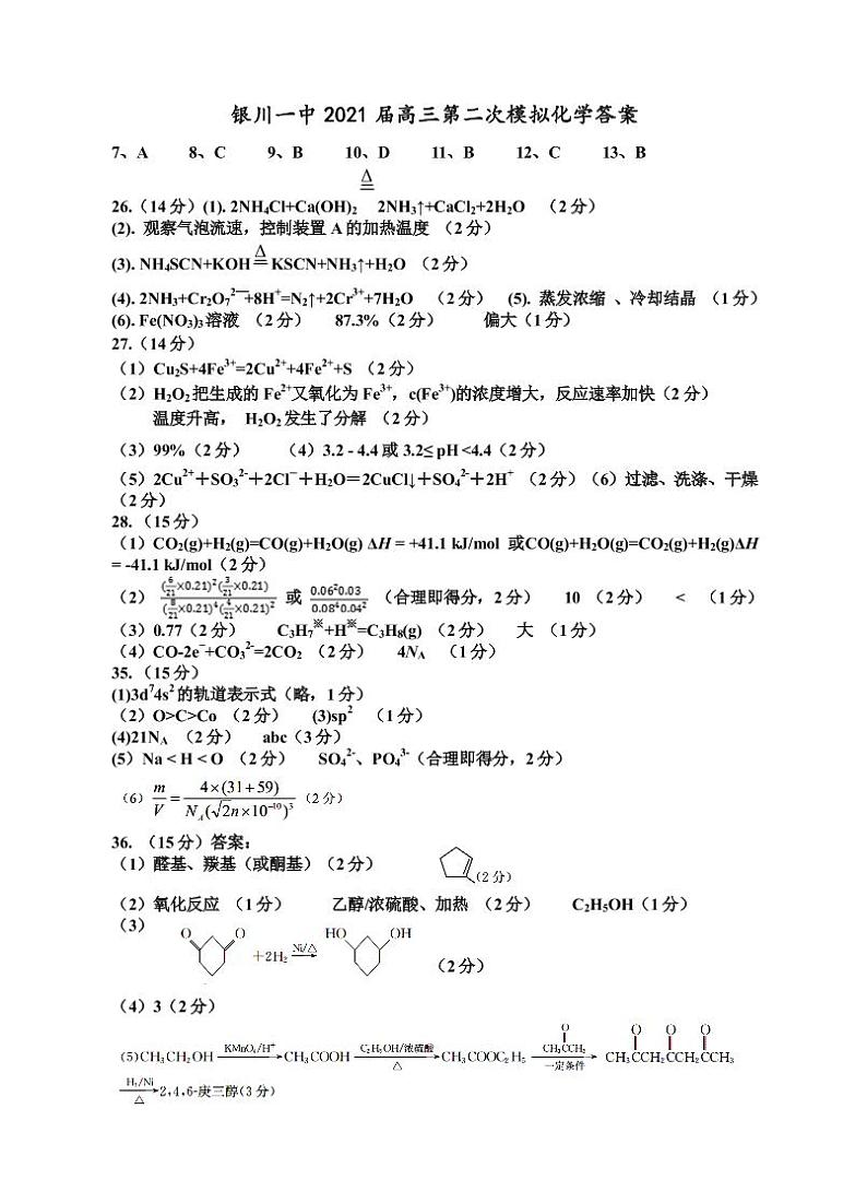 2021银川一中高三下学期第二次模拟理科综合试题扫描版含答案01