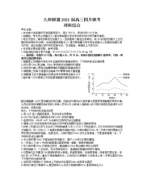 2021河南省九师联盟高三下学期四月联考理综试题含答案