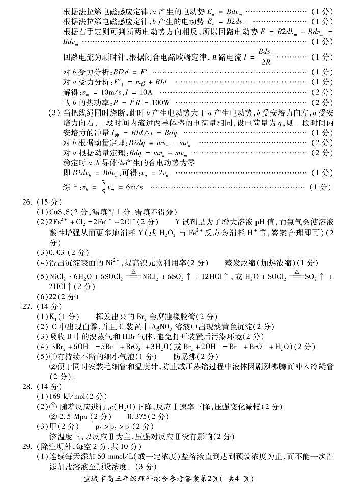 2021宣城高三下学期4月第二次调研测试理科综合试题含答案02