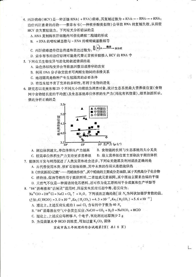 2021宣城高三下学期4月第二次调研测试理科综合试题扫描版含答案02