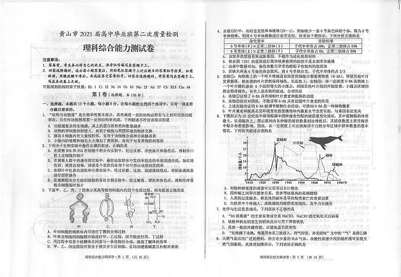2021届安徽省黄山市高三毕业班第二次质量检测（二模）理科综合试题第1页