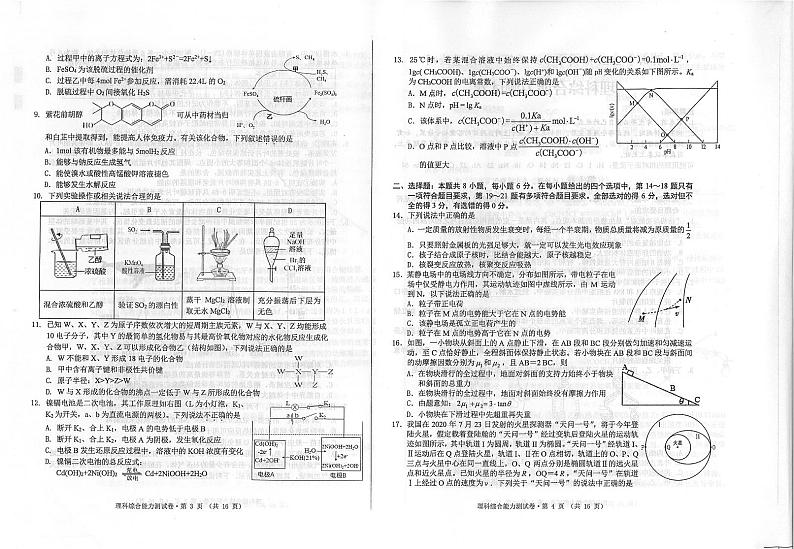 2021届安徽省黄山市高三毕业班第二次质量检测（二模）理科综合试题第2页