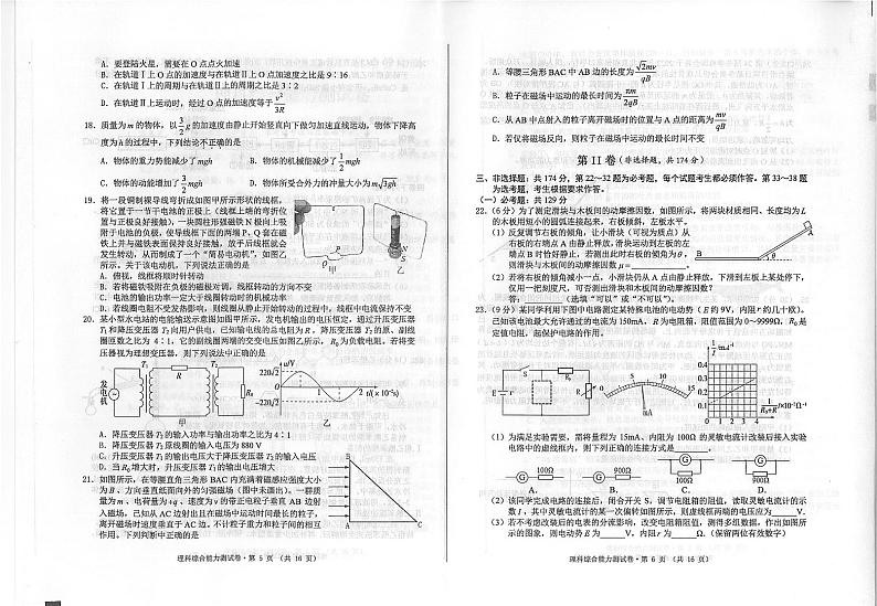 2021届安徽省黄山市高三毕业班第二次质量检测（二模）理科综合试题第3页