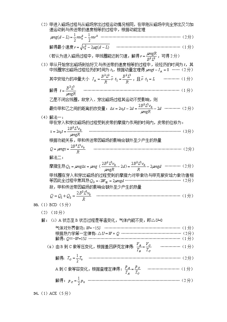 2021届安徽省黄山市高三毕业班第二次质量检测（二模）理科综合答案第2页