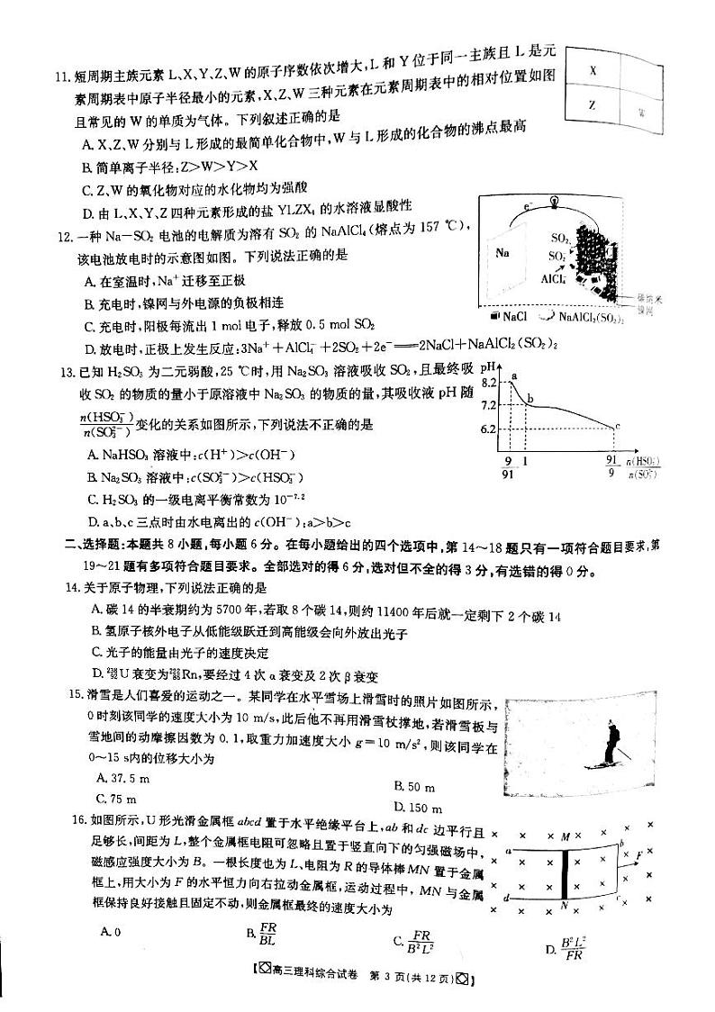 2021白银靖远县高三下学期4月第三次模拟考试（三模）理综试题PDF版含答案03