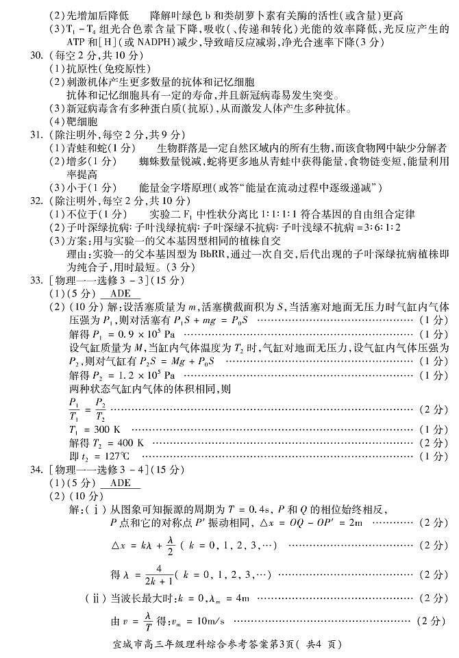 2021宣城高三下学期4月第二次调研测试理综试题含答案03