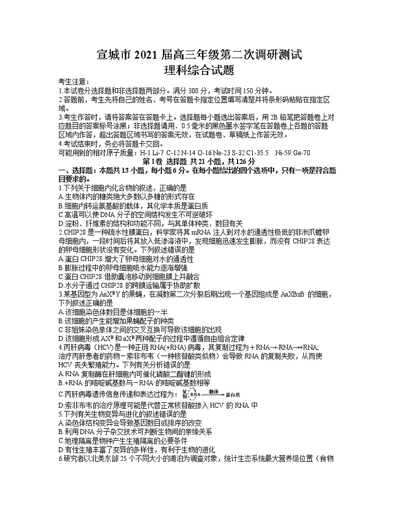 2021宣城高三下学期4月第二次调研测试理综试题含答案01