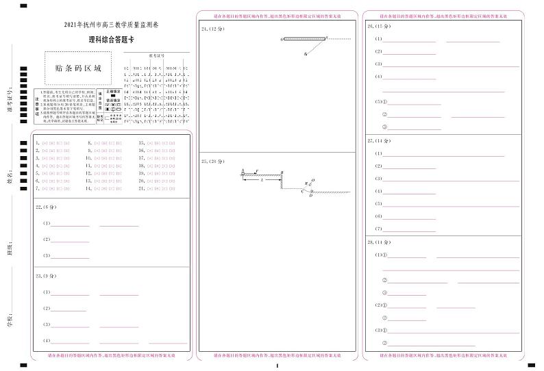 2021抚州高三下学期教学质量监测卷理综PDF版含答案01