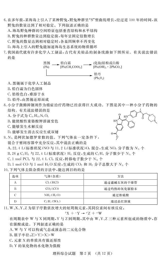 2021抚州高三下学期教学质量监测卷理综PDF版含答案02