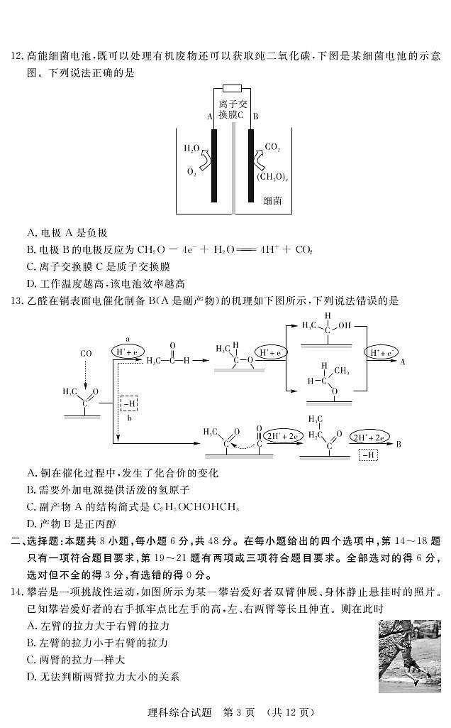 2021抚州高三下学期教学质量监测卷理综PDF版含答案03
