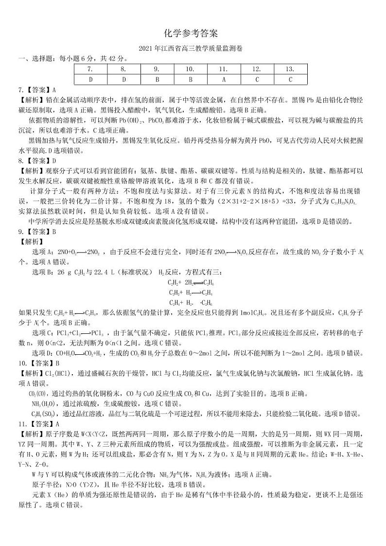 2021抚州高三下学期教学质量监测卷理综PDF版含答案01