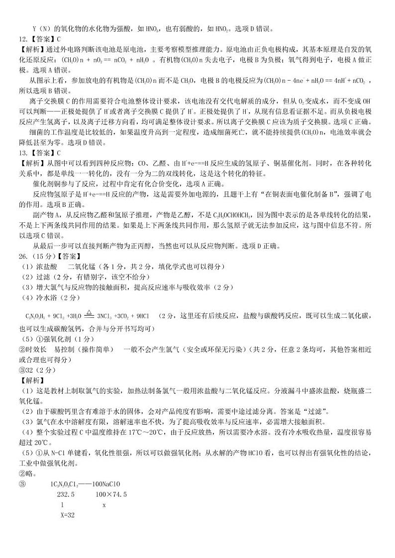 2021抚州高三下学期教学质量监测卷理综PDF版含答案02