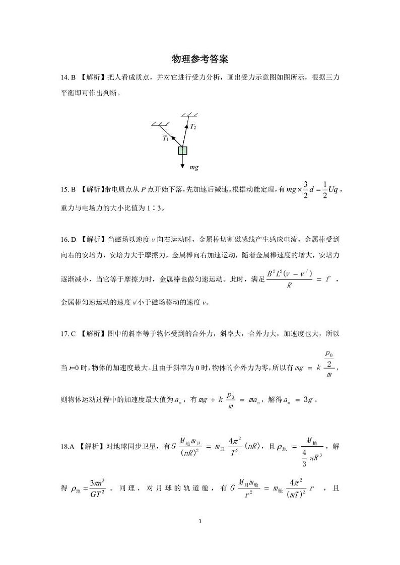 2021抚州高三下学期教学质量监测卷理综PDF版含答案01