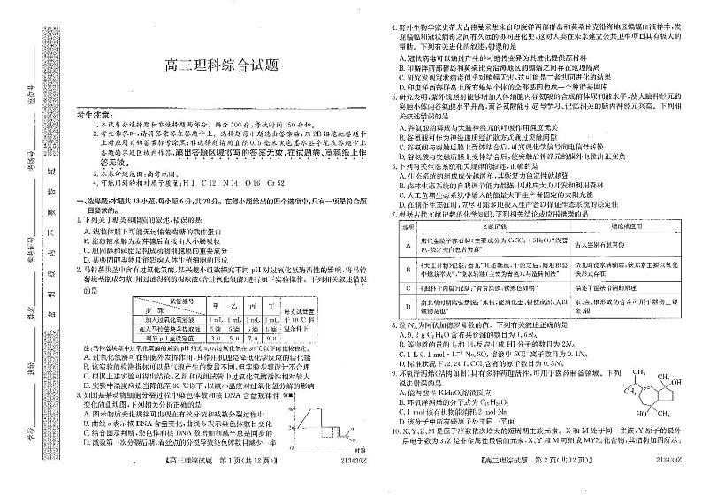 2021齐齐哈尔高三下学期3月二模理综试题PDF版含答案01