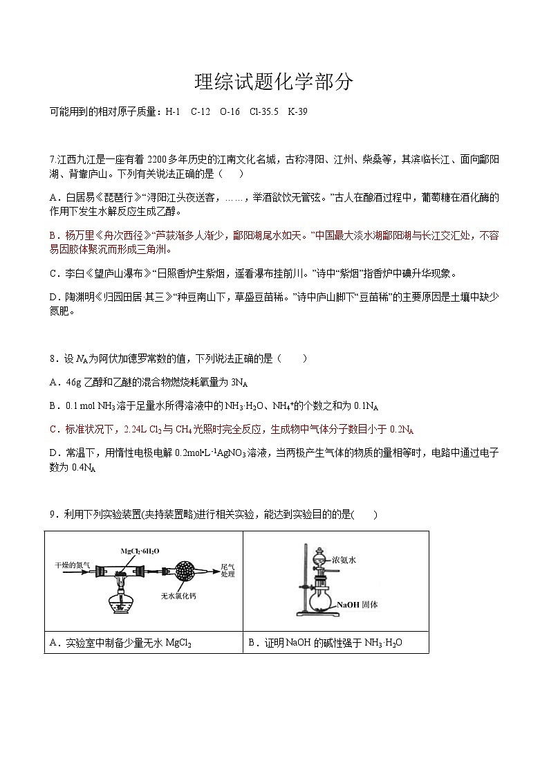 江西省八所重点中学（九江一中、吉安一中等）2020-2021学年高三4月联考化学解析第1页