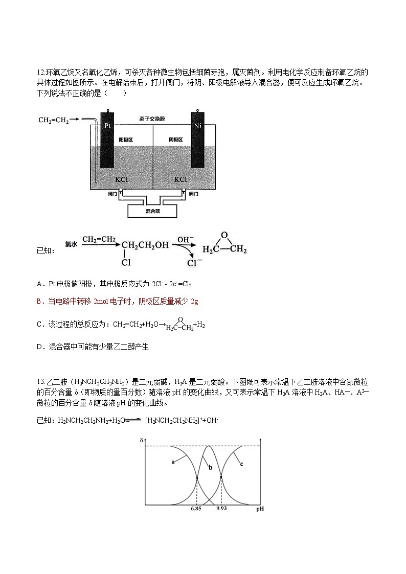 江西省八所重点中学（九江一中、吉安一中等）2020-2021学年高三4月联考化学解析第3页