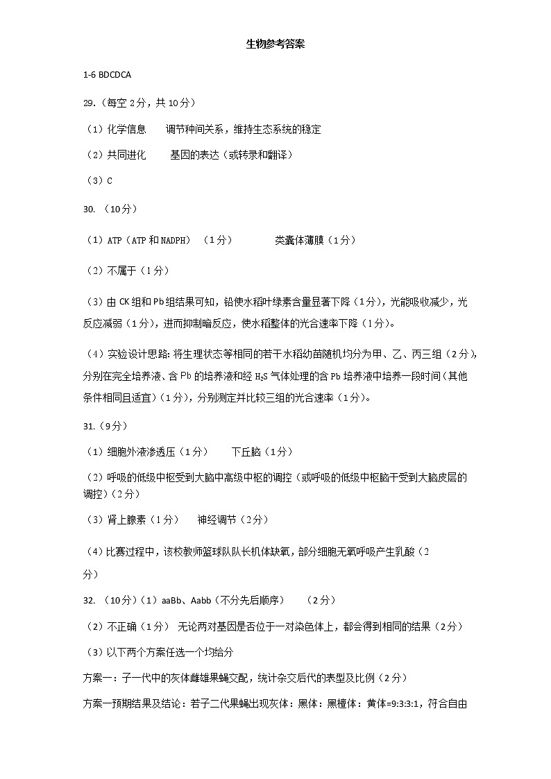 江西省八所重点中学（九江一中、吉安一中等）2020-2021学年高三4月联考生物修订版-答案第1页