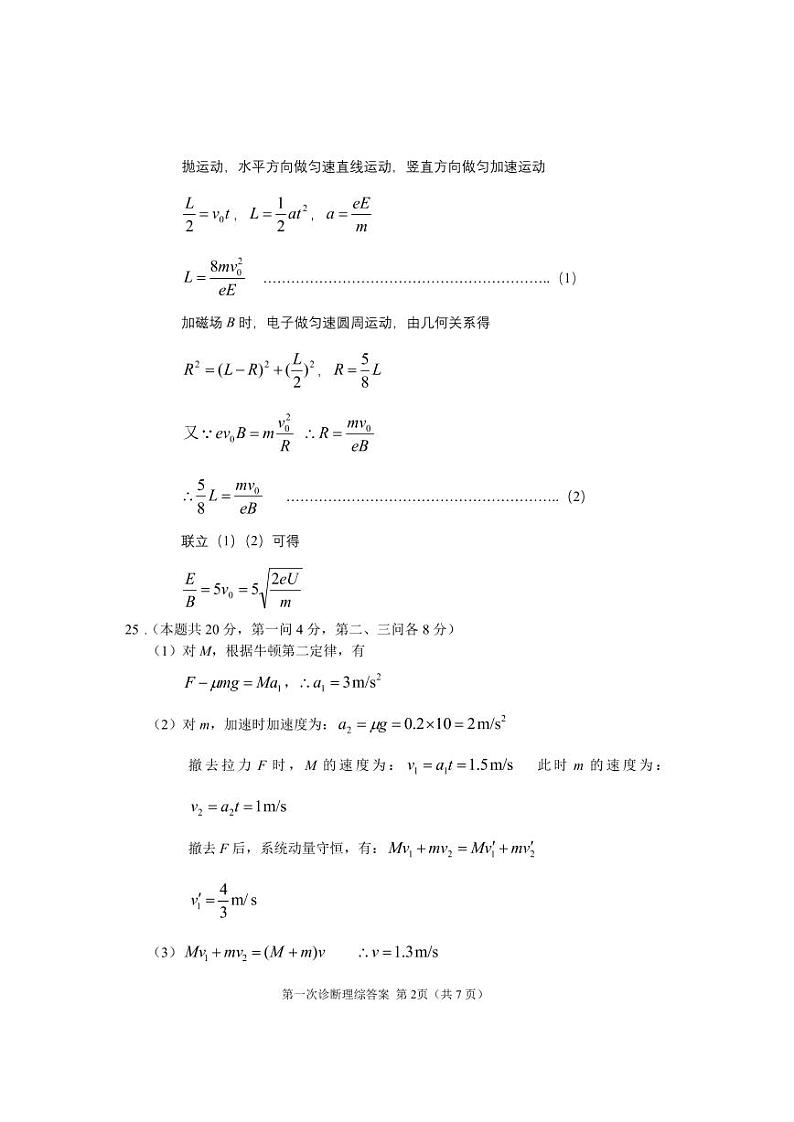 2021兰州高三下学期第一次诊断性考试（一模）理科综合试题含答案02