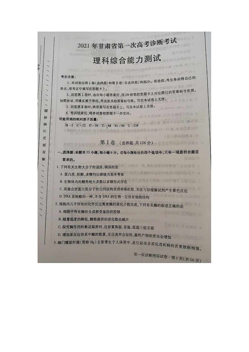 2021兰州高三下学期第一次诊断性考试（一模）理科综合试题含答案01