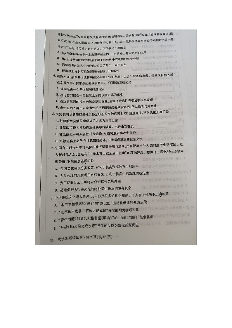 2021兰州高三下学期第一次诊断性考试（一模）理科综合试题含答案02