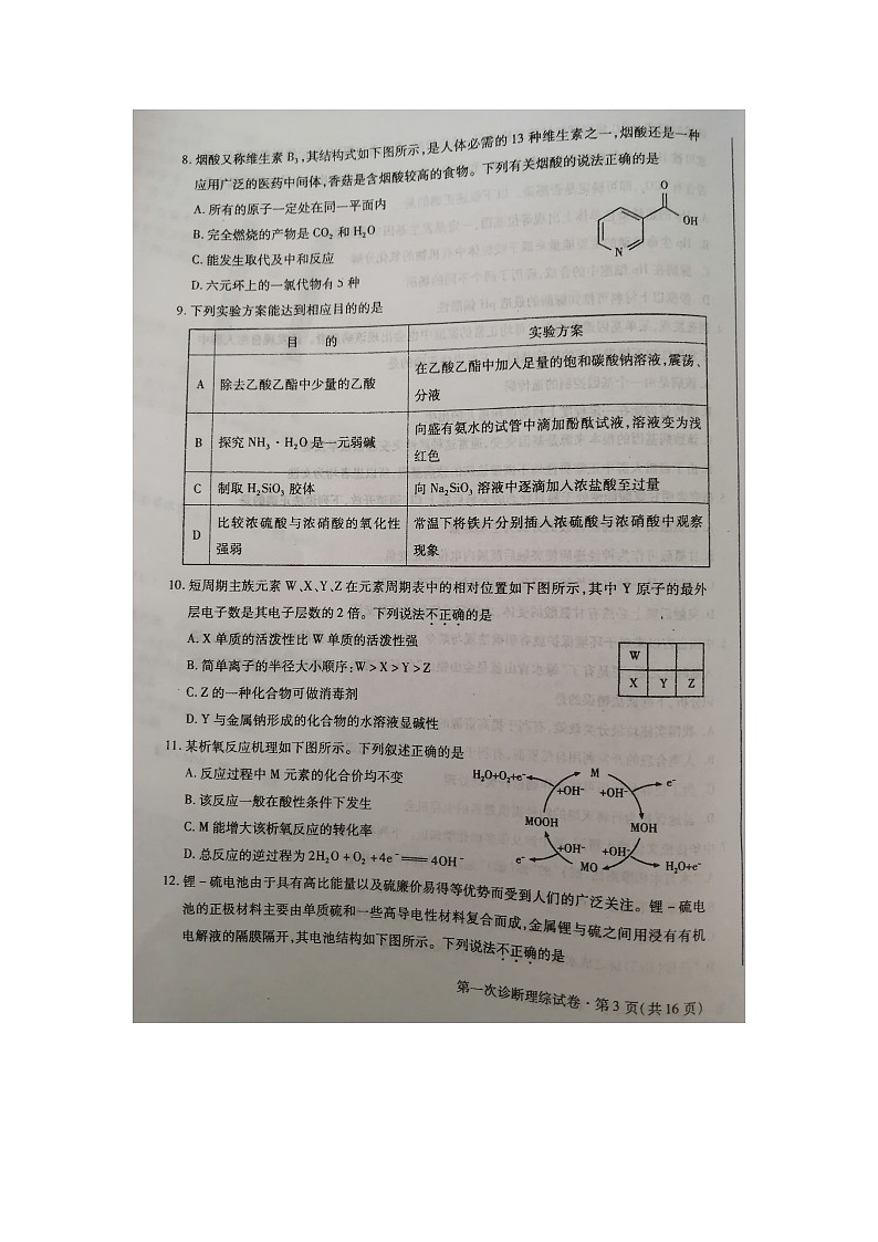 2021兰州高三下学期第一次诊断性考试（一模）理科综合试题含答案03