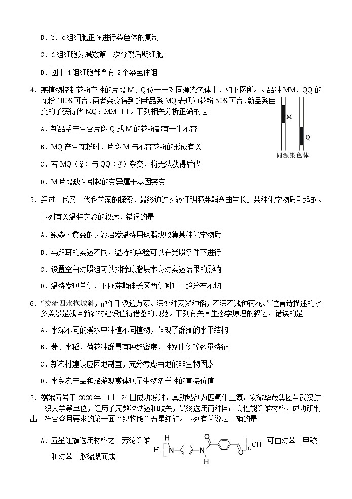 2021安庆高三下学期3月模拟考试（二模）理综试题含答案02