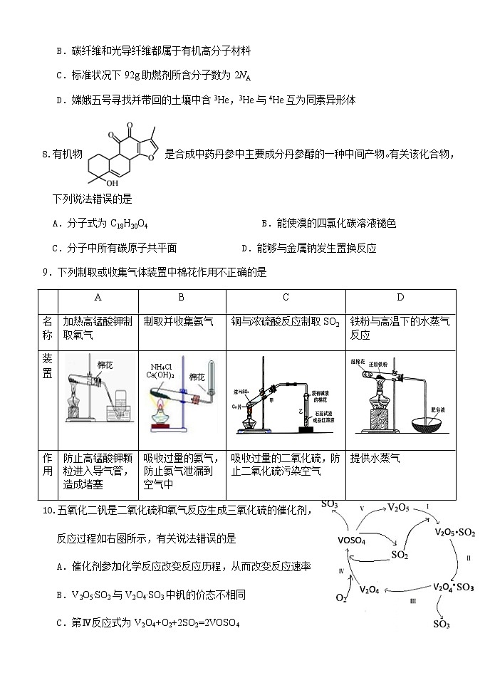 2021安庆高三下学期3月模拟考试（二模）理综试题含答案03